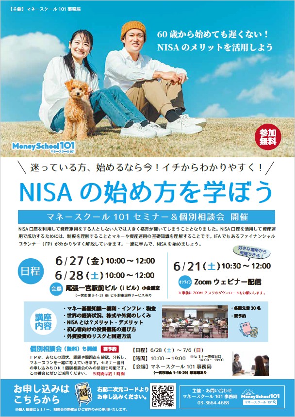 NISAの始め方を学ぼう