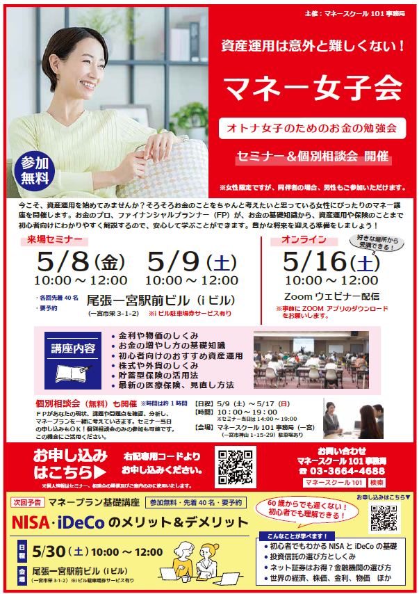 マネー女子会