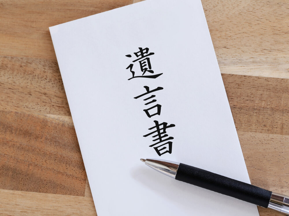 【迷ったらここ】遺言書作成は誰に相談すべき？無料相談で最初の一歩